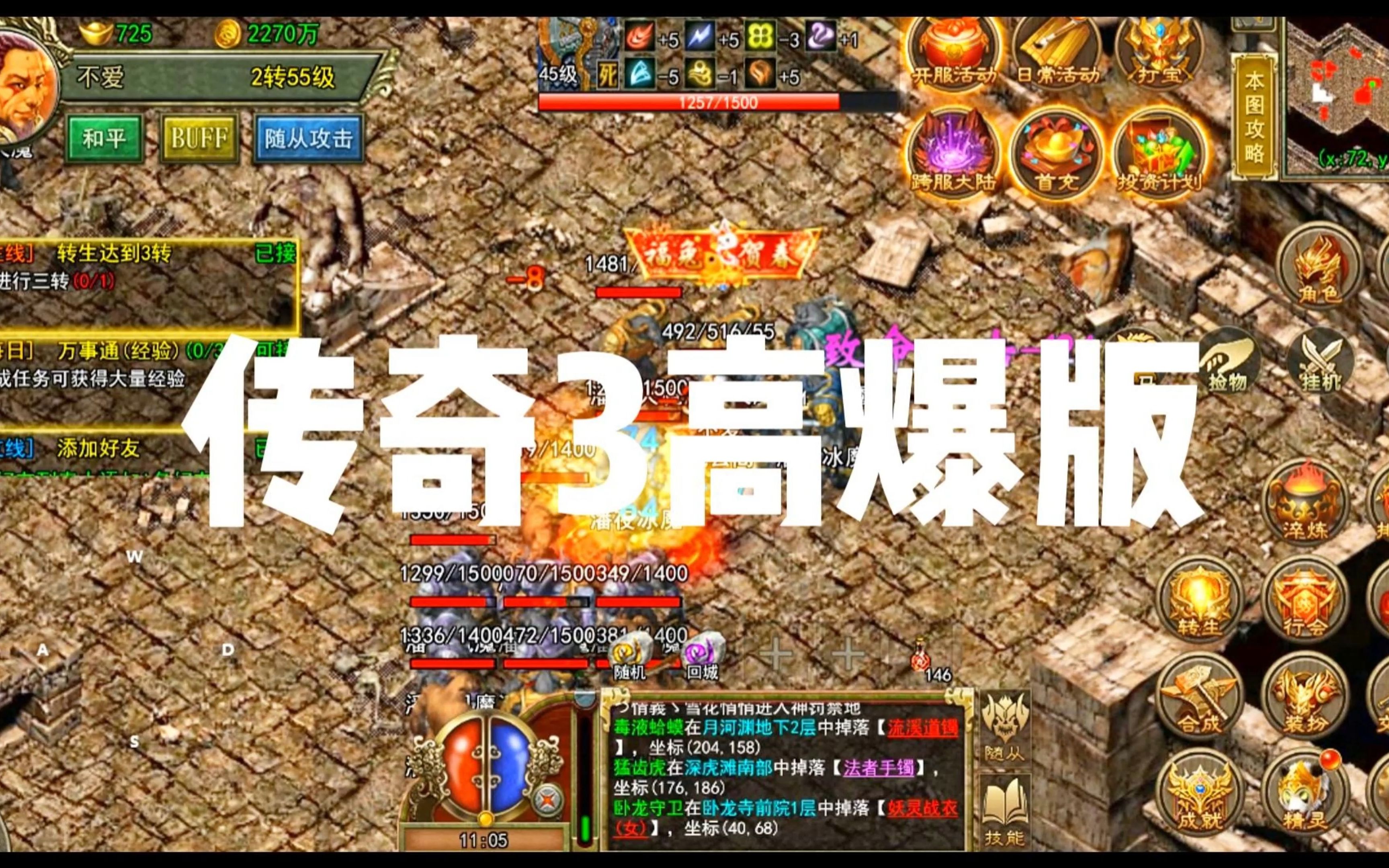 [图]传奇3高爆版：顶级百分之百100%！看我打小怪爆神装！