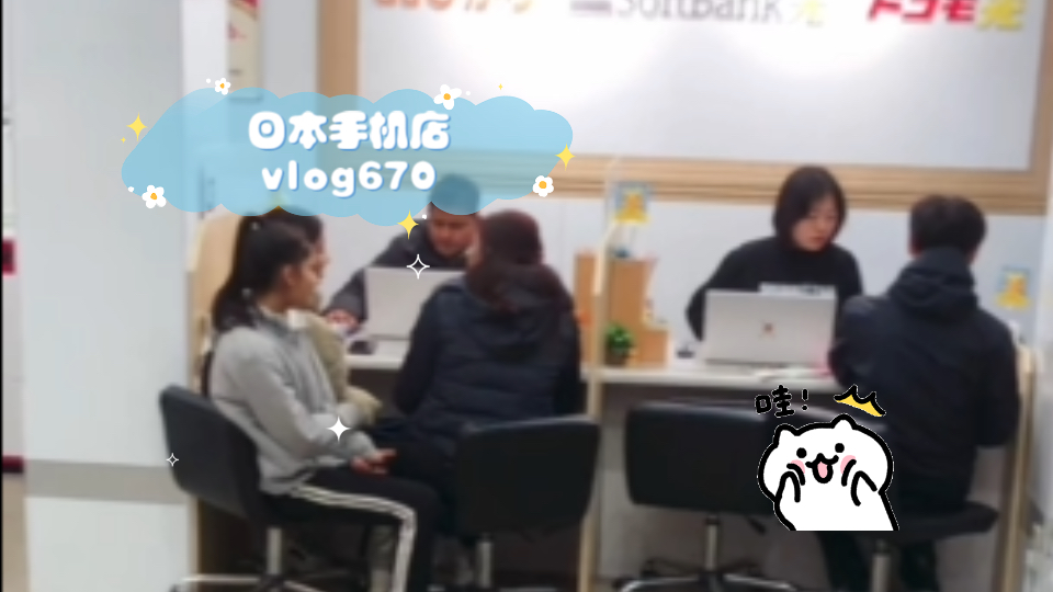 日本手机店vlog670【新日通】哔哩哔哩bilibili