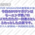 【中文字幕]早安少女组。'15 DVD Magazine Vol.67