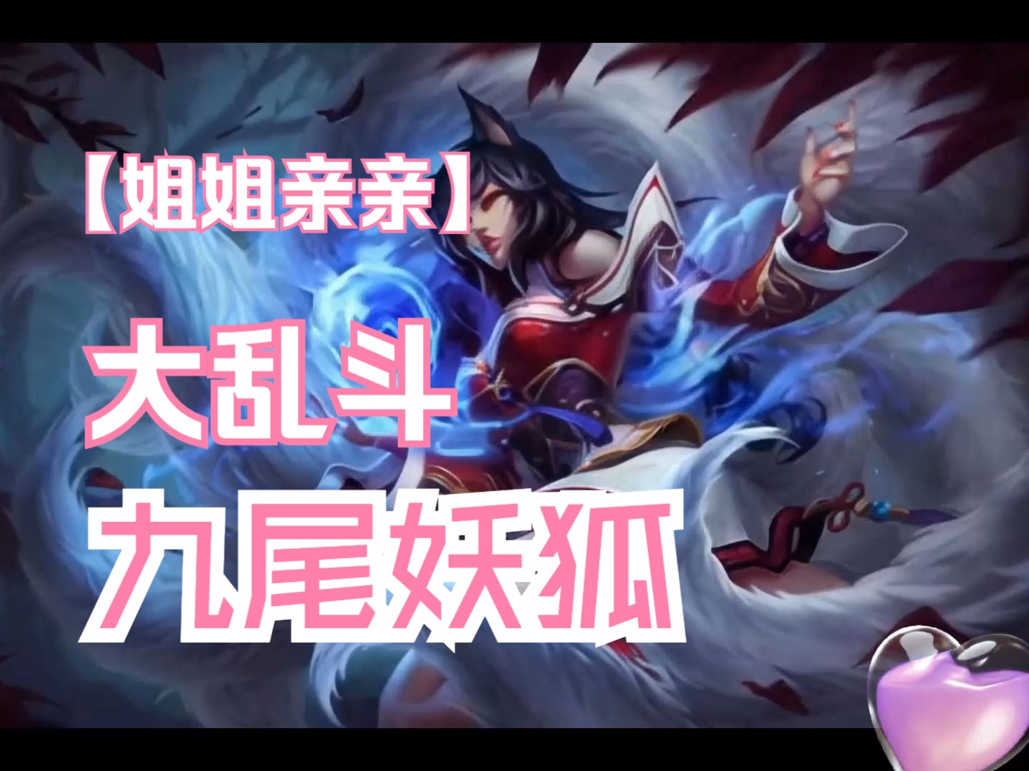 九尾狐直播现在叫什么(九尾狐直播app官方版下载)