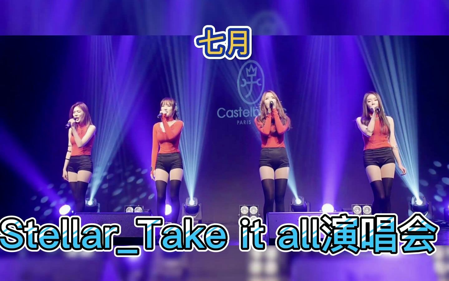 [图]Stellar_Take it all演唱会