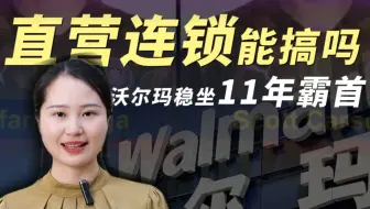 沃尔玛的印钞机，停不下来的失控列车