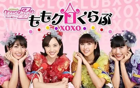 ももクロくらぶxoxo-哔哩哔哩_Bilibili