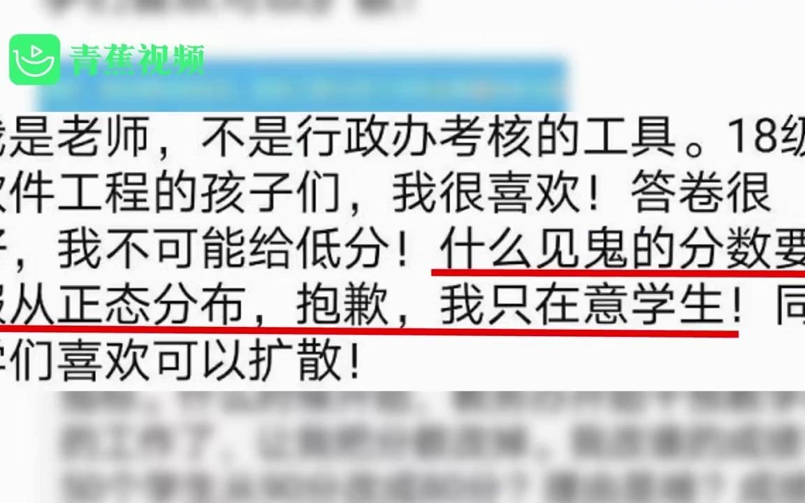 中南大学回应要求学生成绩正态分布:根本没这事,老师未开除【副教授怼教务办“改低学生分数服从正态分布”要求,中南大学回应】哔哩哔哩bilibili