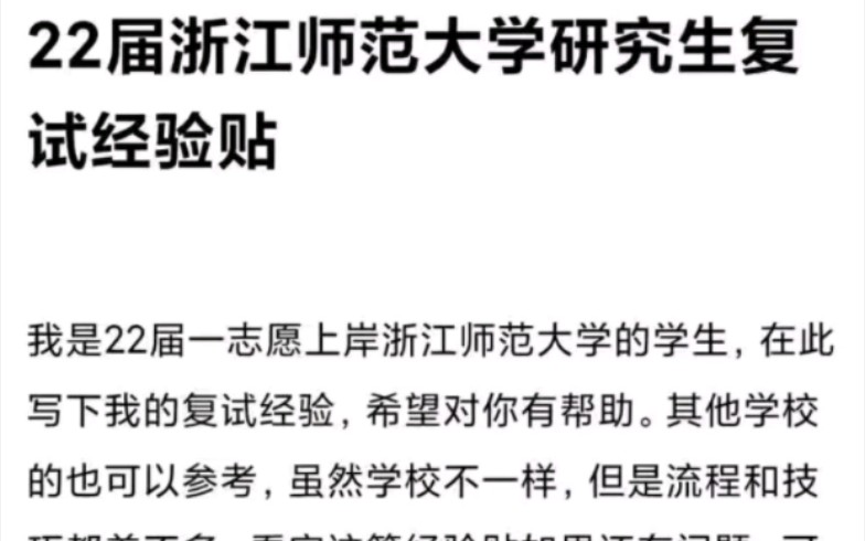 浙江师范大学考研复试经验 技巧分享(学硕化学,非学科化学专业)哔哩哔哩bilibili