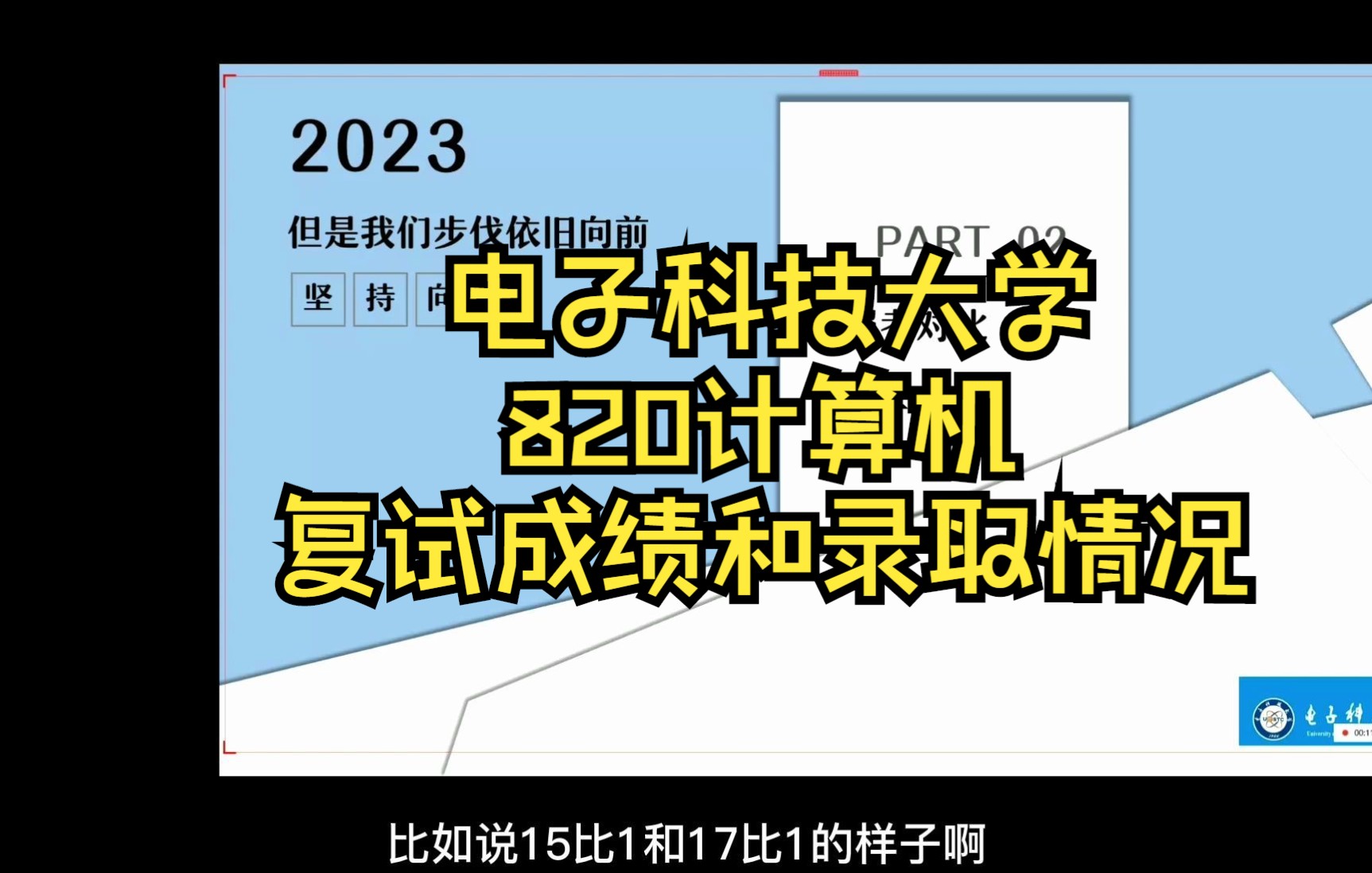 23电子科技大学 电子科大820计算机复试成绩和录取情况分析哔哩哔哩bilibili