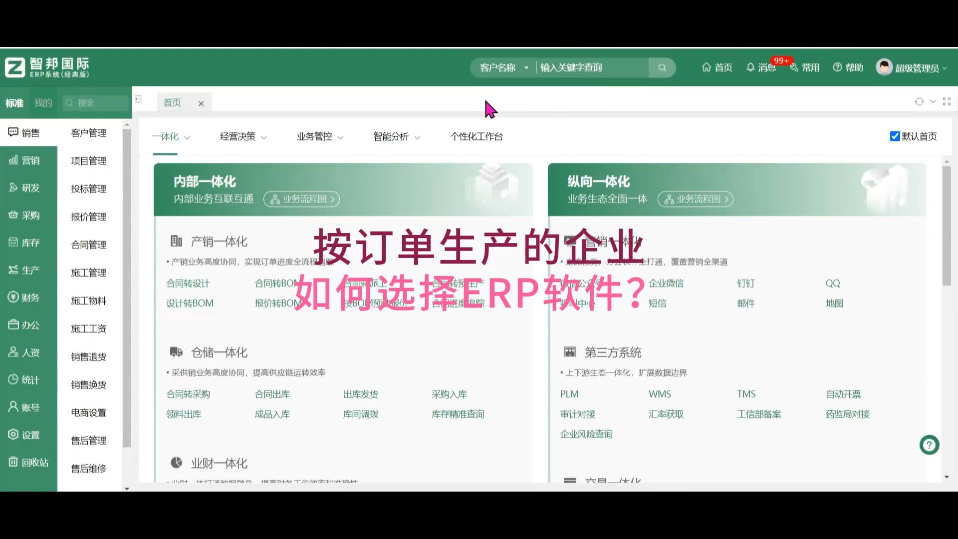 按订单生产的企业如何选择ERP软件?哔哩哔哩bilibili