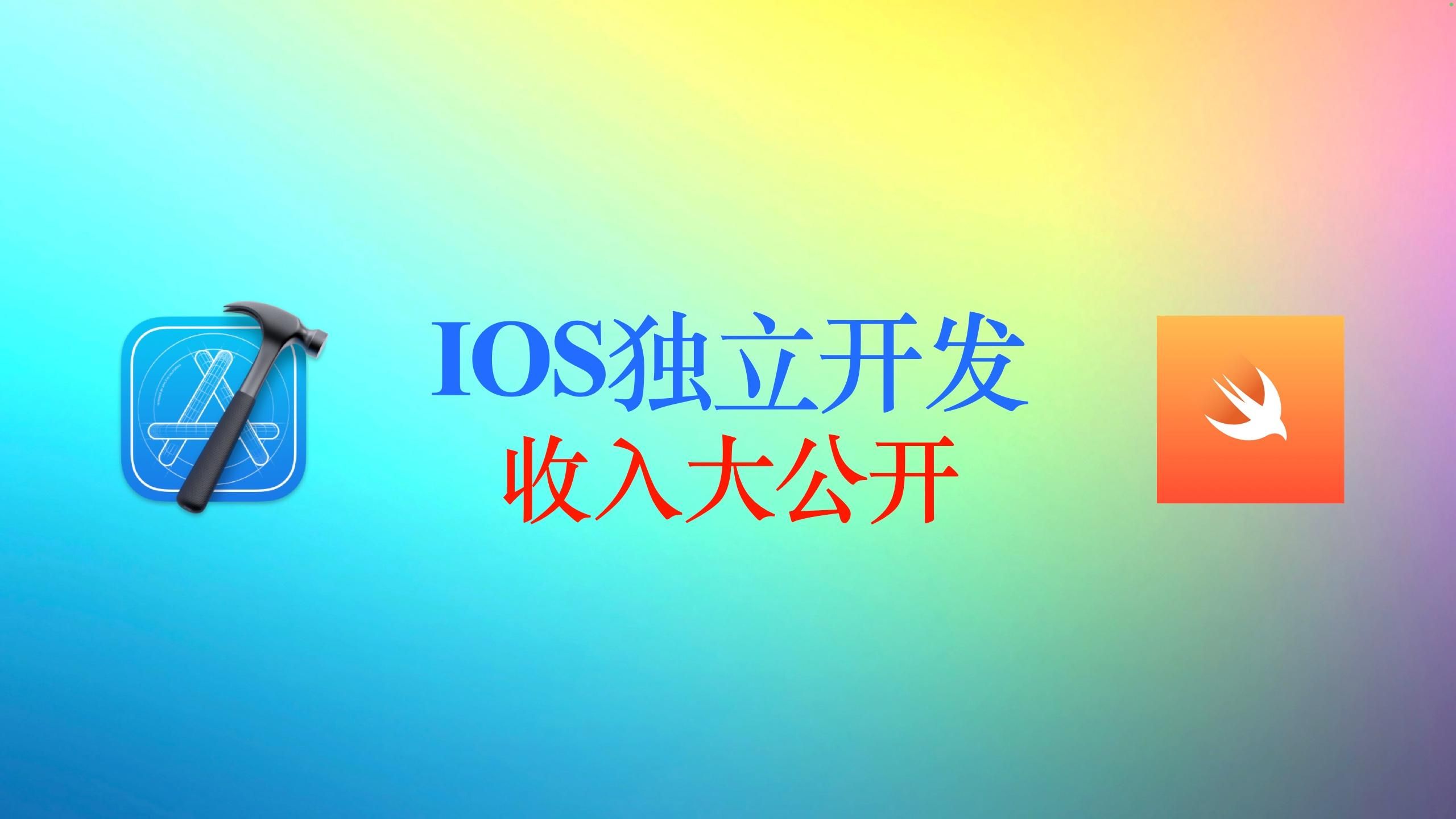 [图]初创Mac/iOS开发者：最近几个月赚了多少？花了多少？我的经济状况全揭秘！