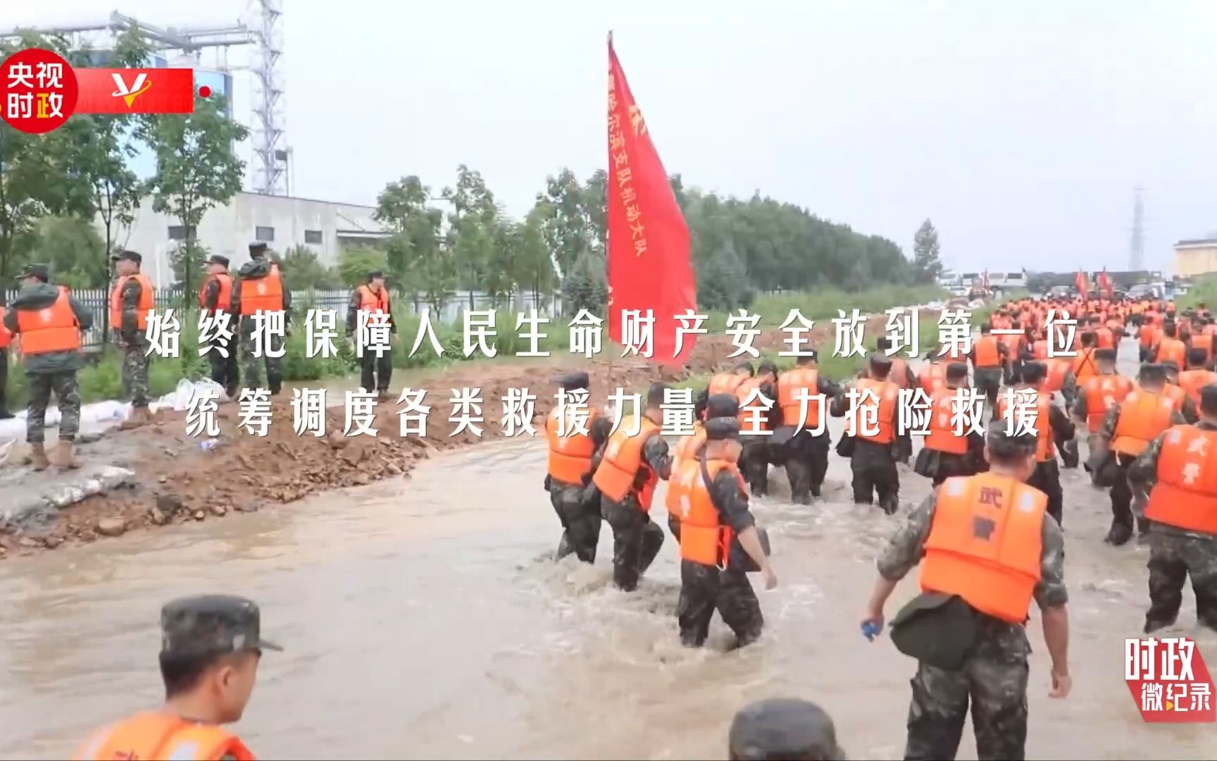 时政微纪录丨风雨同心 人民至上——习近平总书记的殷殷牵挂哔哩哔哩bilibili