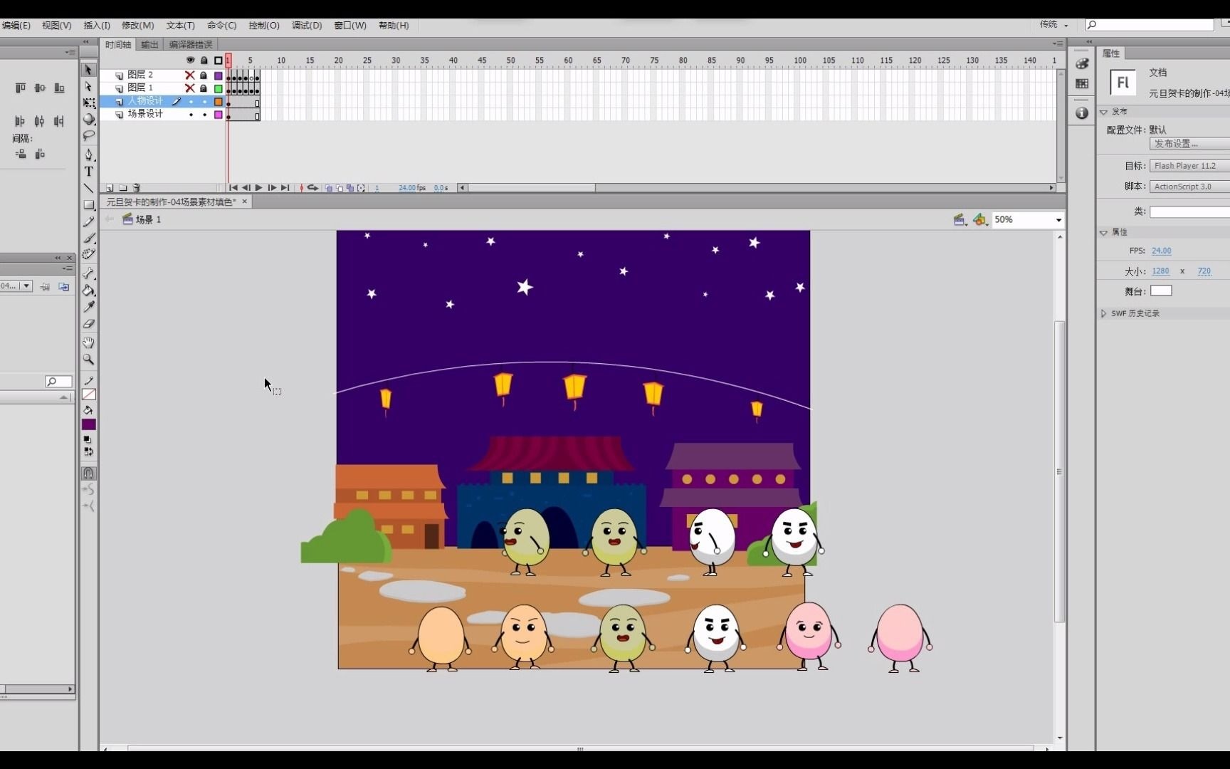 flash元旦贺卡的制作05场景动态制作哔哩哔哩bilibili