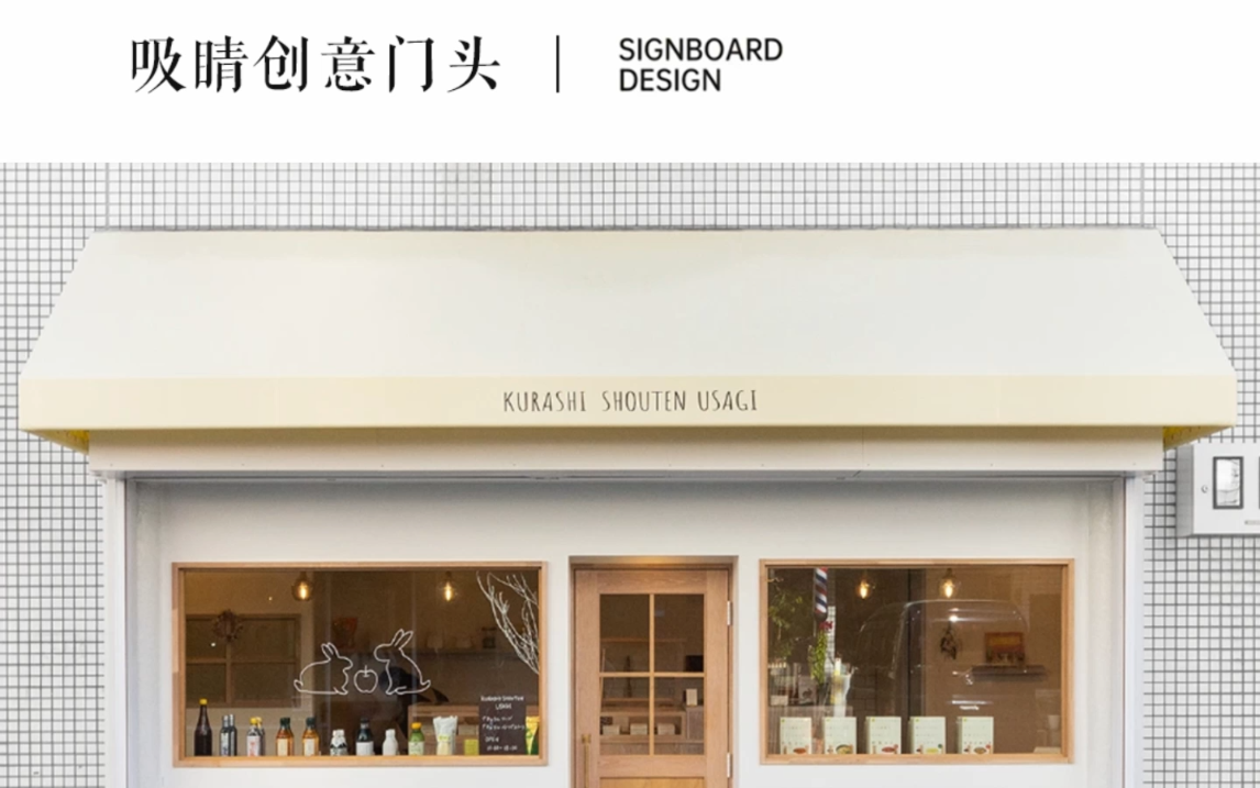我们的门头招牌设计,让您的门头焕然一新!