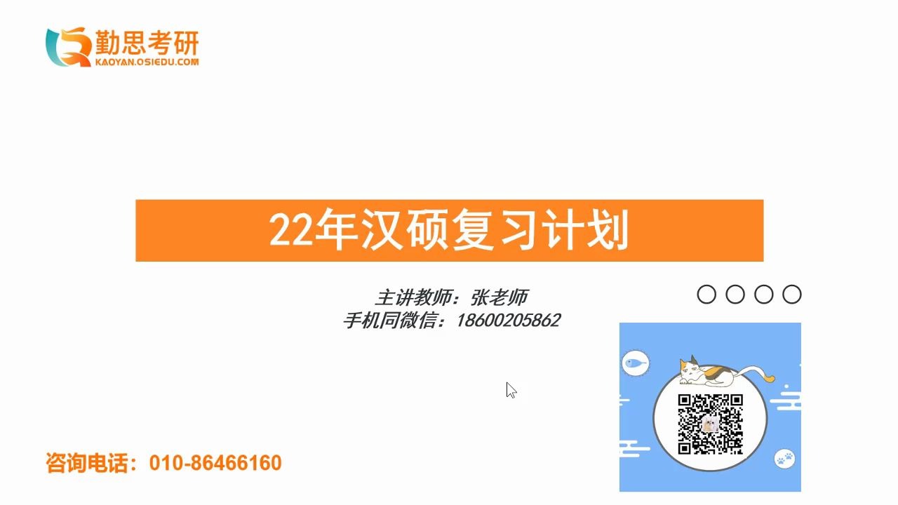 2022年汉硕考研复习计划哔哩哔哩bilibili