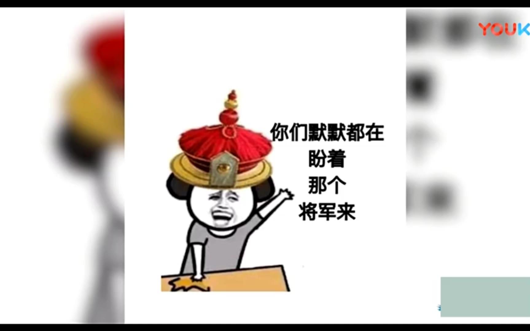 [图]爆火神曲《我的将军啊》被牛人改编