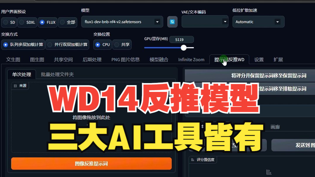 WD14反推提示词插件和反推模型完整版(13G)哔哩哔哩bilibili