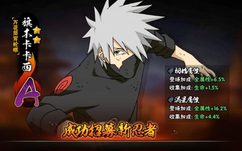 【火影忍者手游】无限十连系列:神威卡卡西!_哔哩哔哩_bilibili