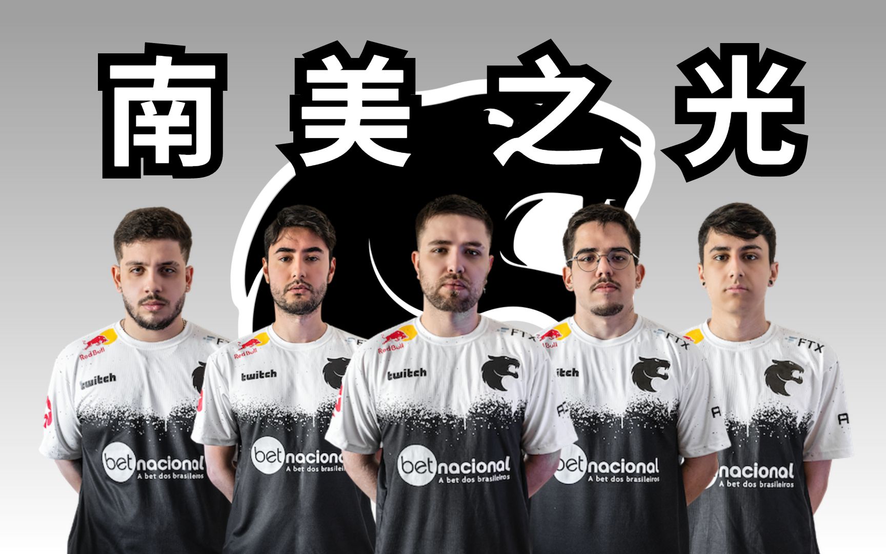 【里约major】巴西cs最后的希望,furia战队选手集锦及饰品鉴赏