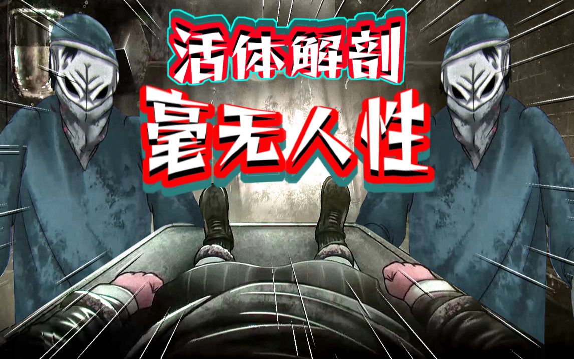 【fragile】榨干价值?活体解剖?人贩子biss!