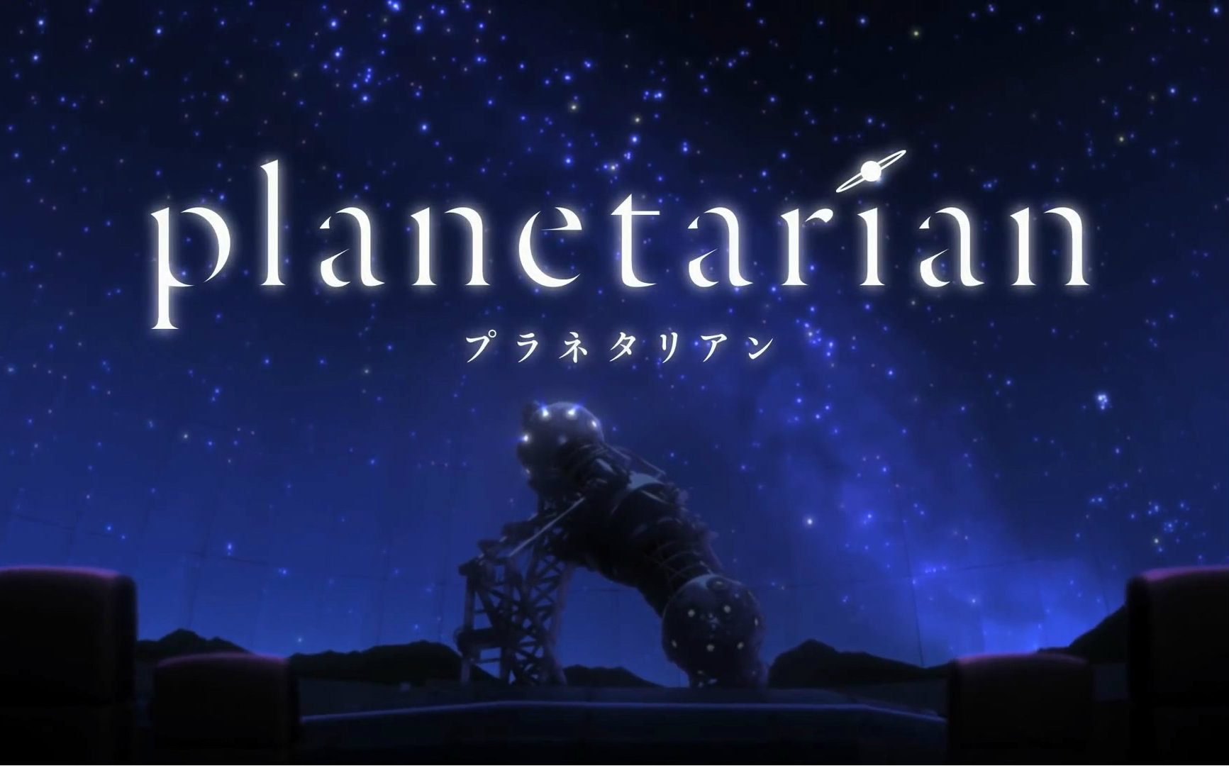 [图]【2016/9/日本】planetarian 官网动画合集（含歌曲试听视频）