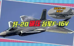 Descargar video: 美军想用F-35+F-16PK歼-20，印媒高呼：台海有事，台军将被碾压