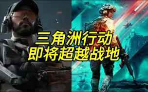 Video herunterladen: 三角洲破坏效果比2042强一百倍