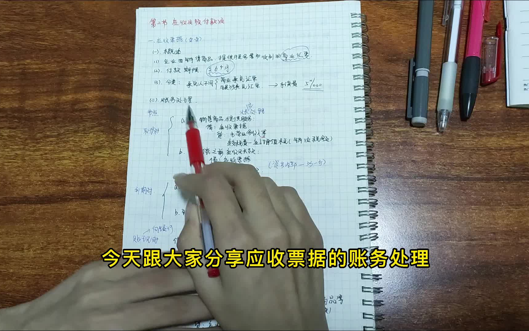 会计实操|会计实操课程|应收票据账务处理哔哩哔哩bilibili