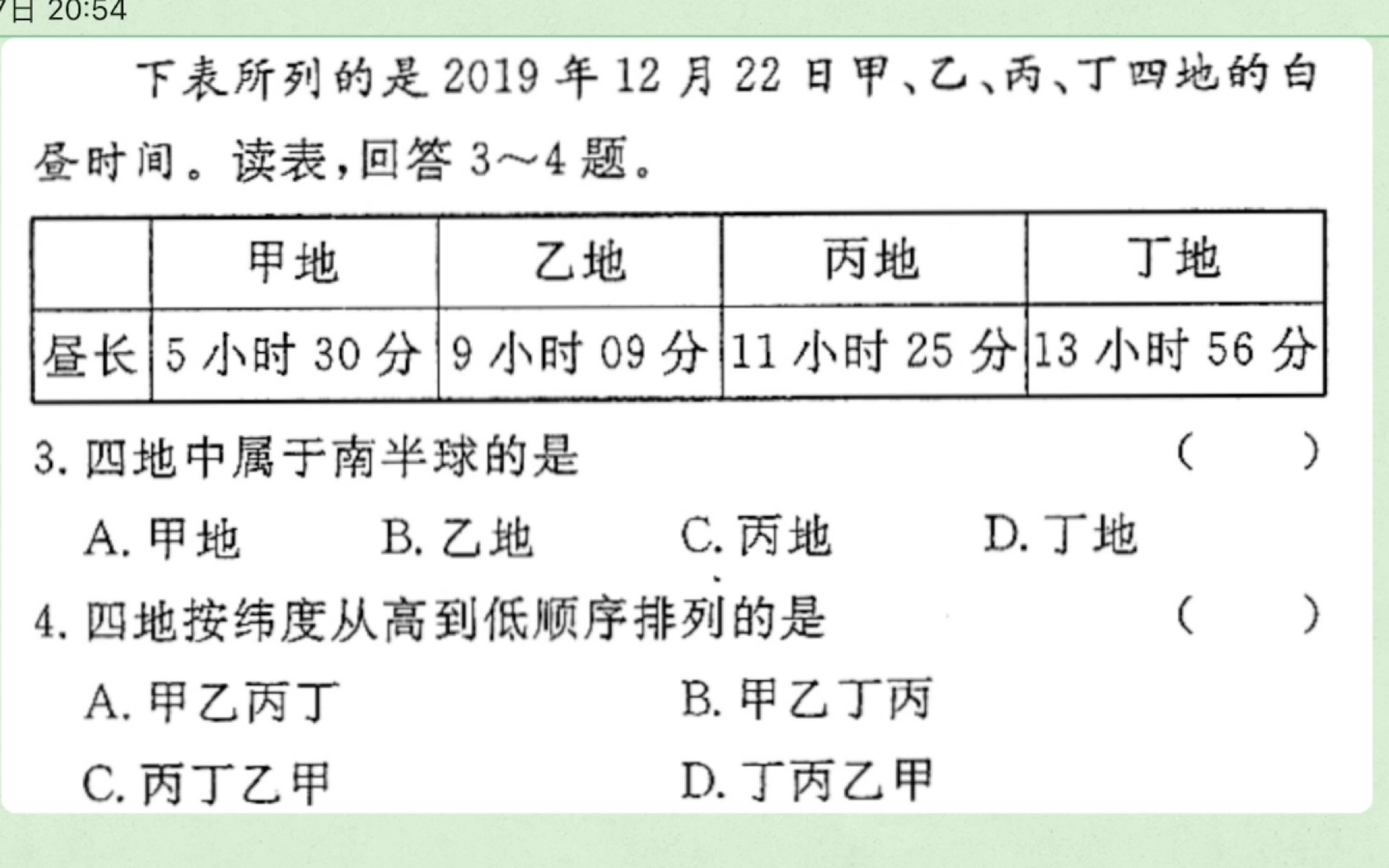 高中地理|昼夜长短与纬度的关系哔哩哔哩bilibili