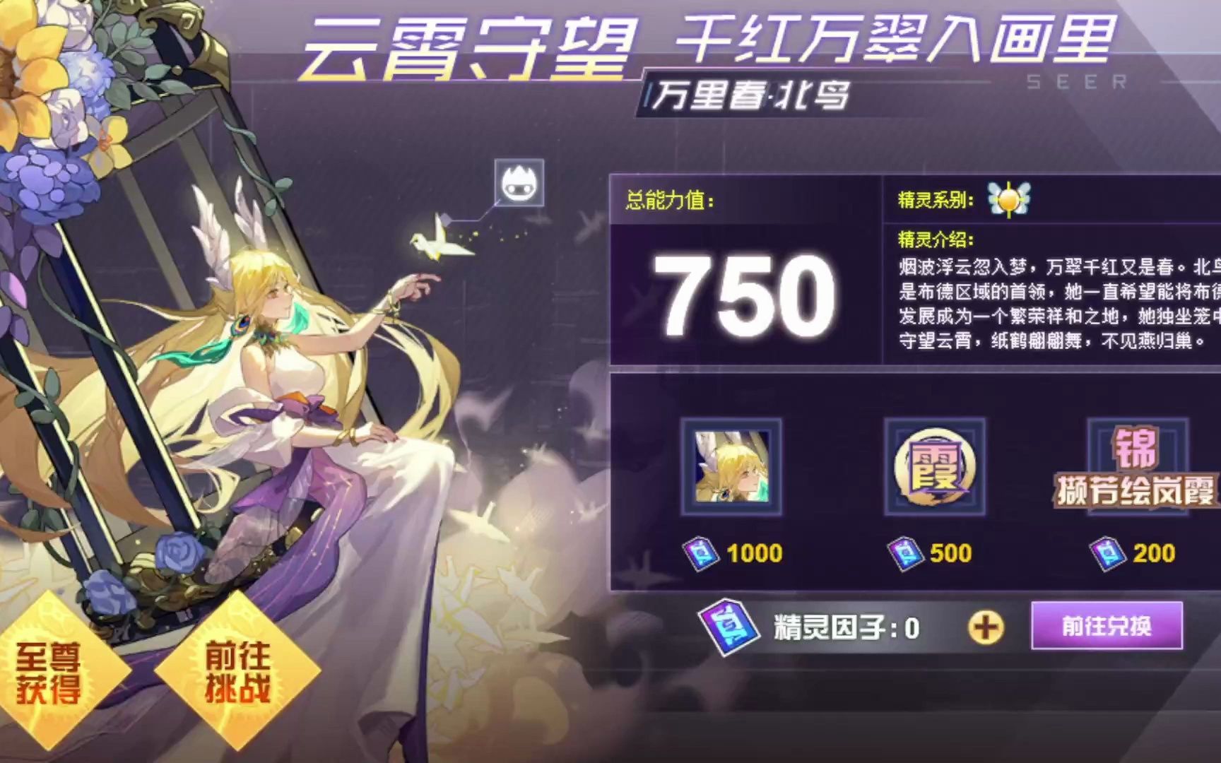 【赛尔号】万里春·北鸟 无表姐地狱难度平民攻略