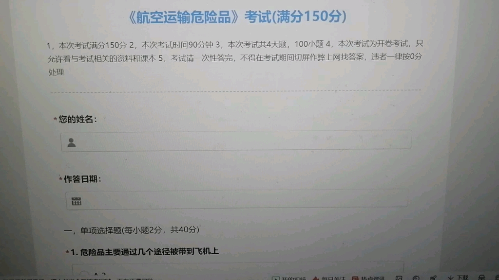 《航空运输危险品》专业课期末考试试卷(满分150分),感兴趣的朋友可以来做做看,链接我放在简介里面哔哩哔哩bilibili