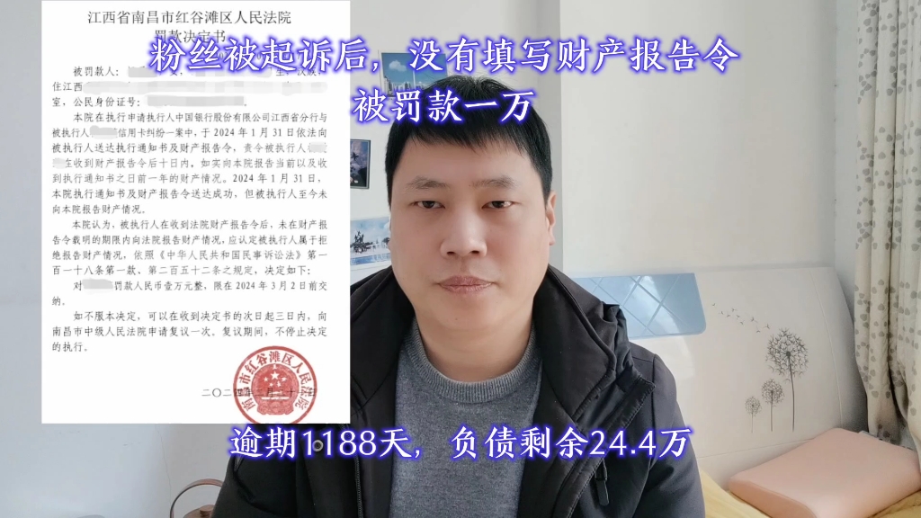 粉丝被起诉后,没有填写报告财产令,被罚款一万哔哩哔哩bilibili