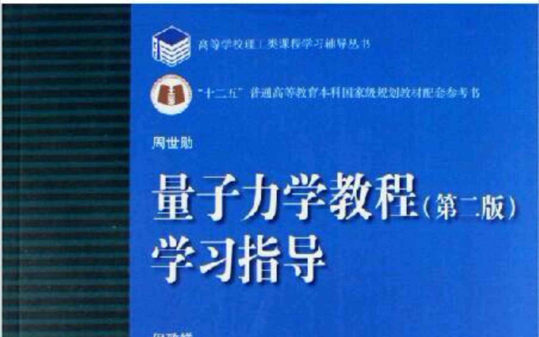 [图]周世勋量子力学习题3.2，3.6