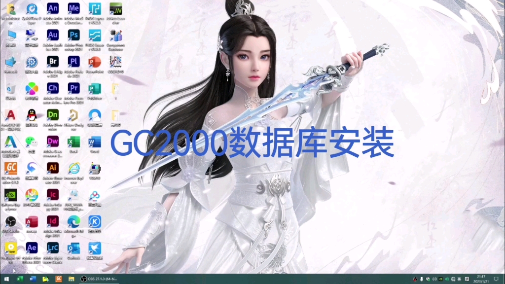 GC2000数据库安装,快乐就是搞定它.哔哩哔哩bilibili