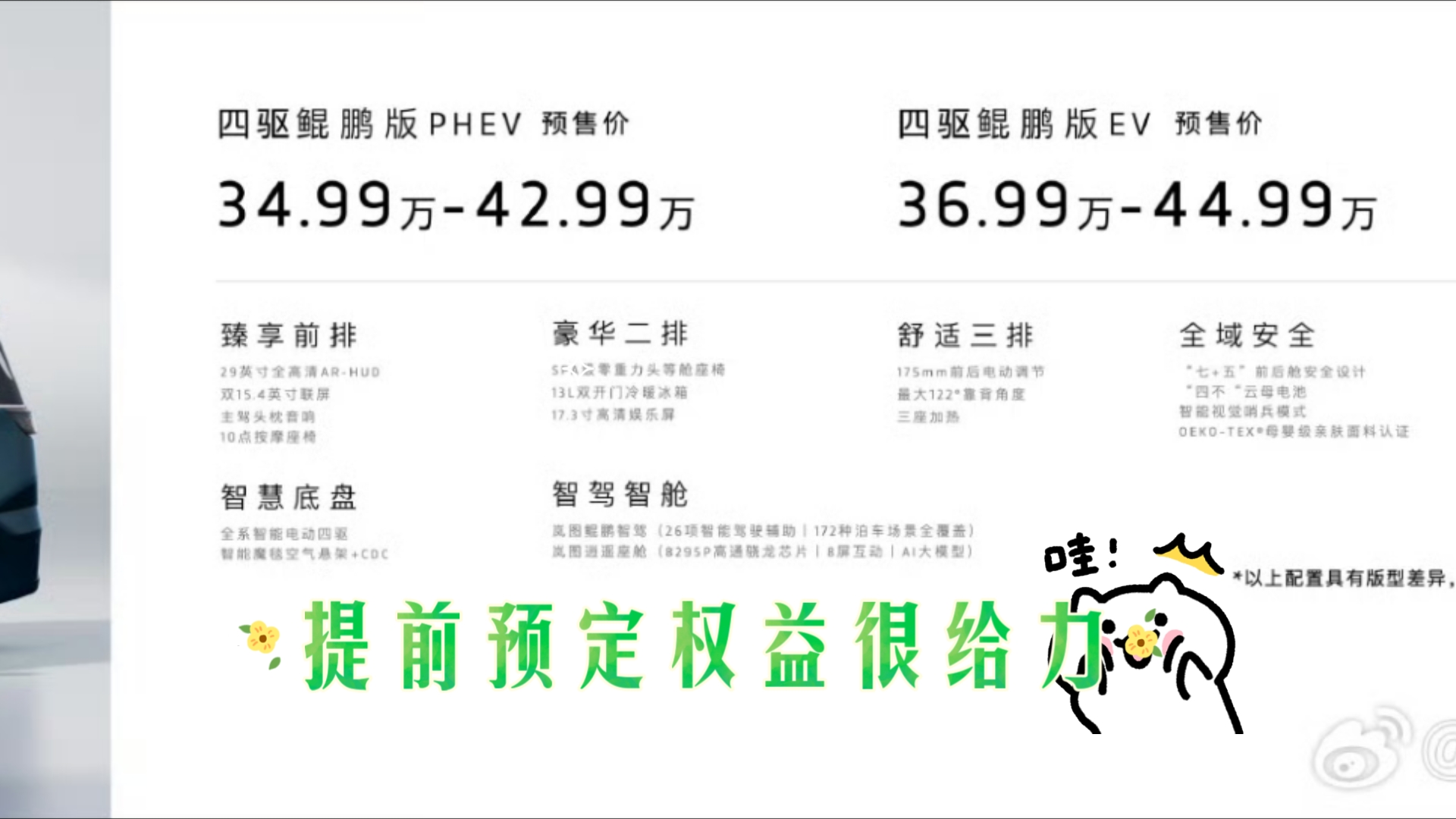 全新岚图梦想家34.99万起,提前预订的权益很给力!哔哩哔哩bilibili