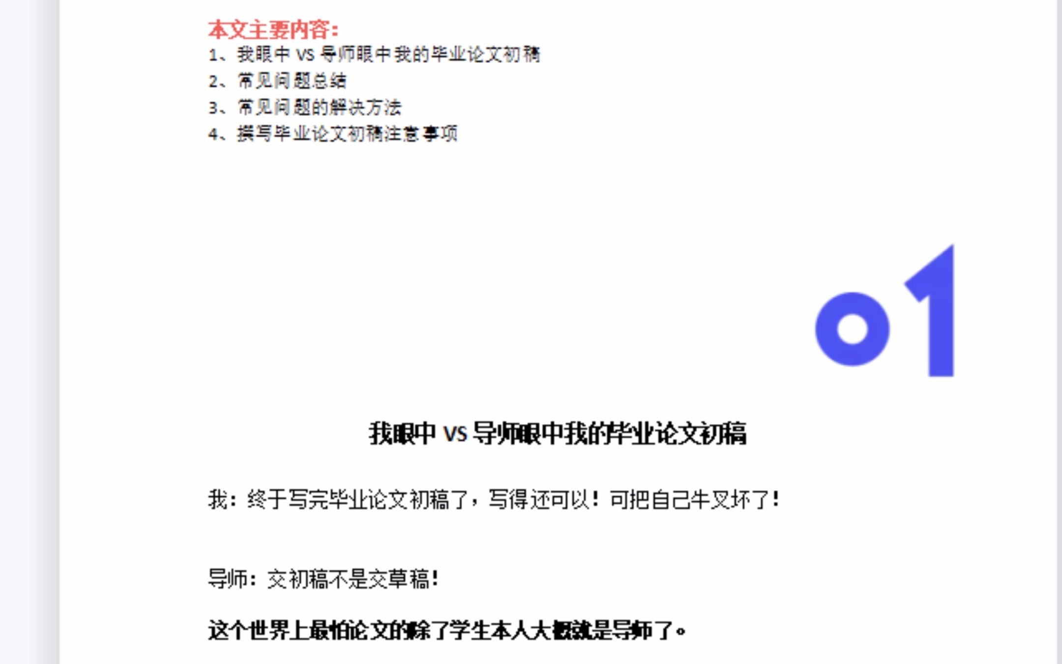 毕业论文初稿需要注意哪些事项?如何写毕业论文.1哔哩哔哩bilibili