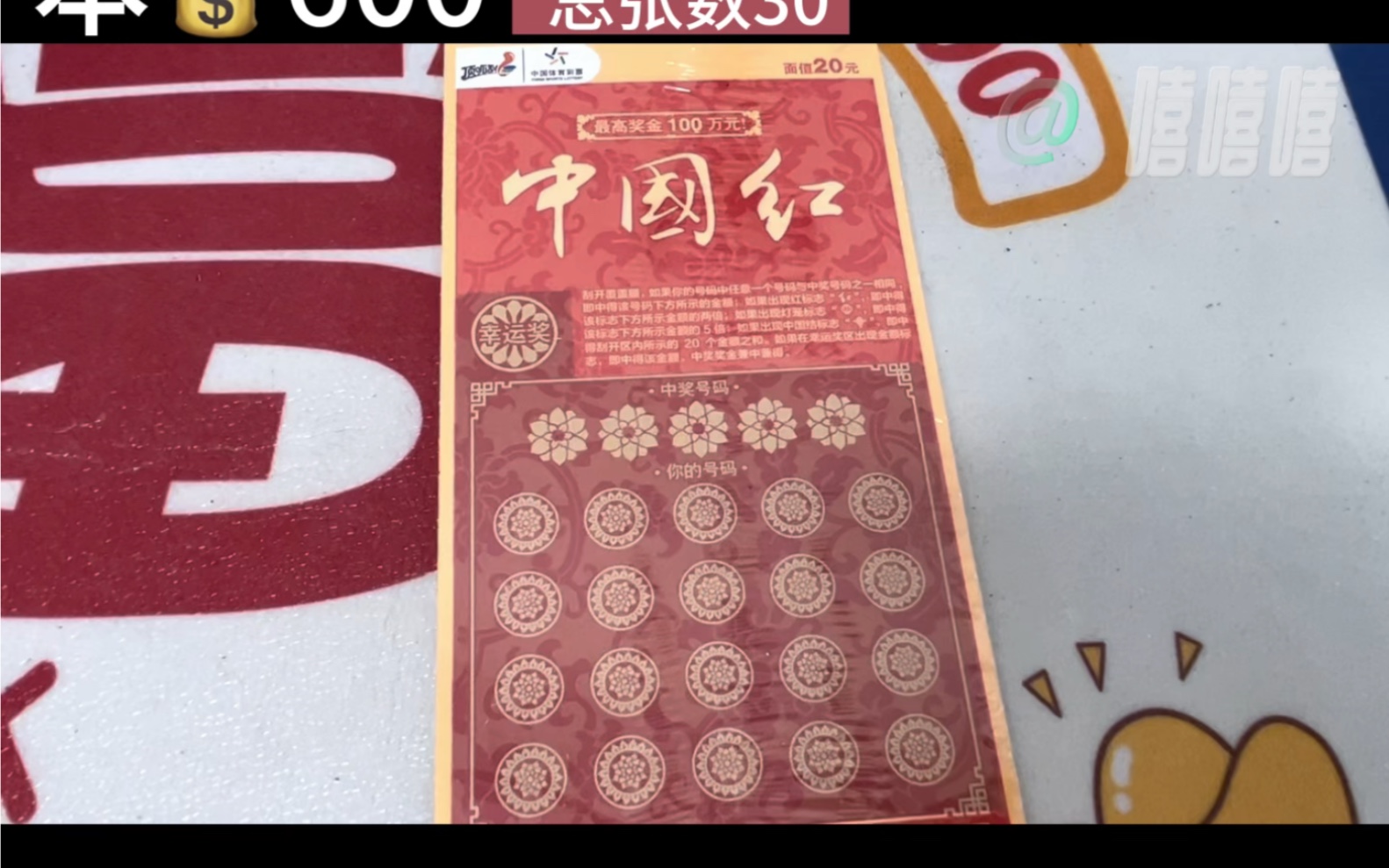 刮刮樂中獎啦 #祝願刷到視頻的朋友都能發大財 #解壓