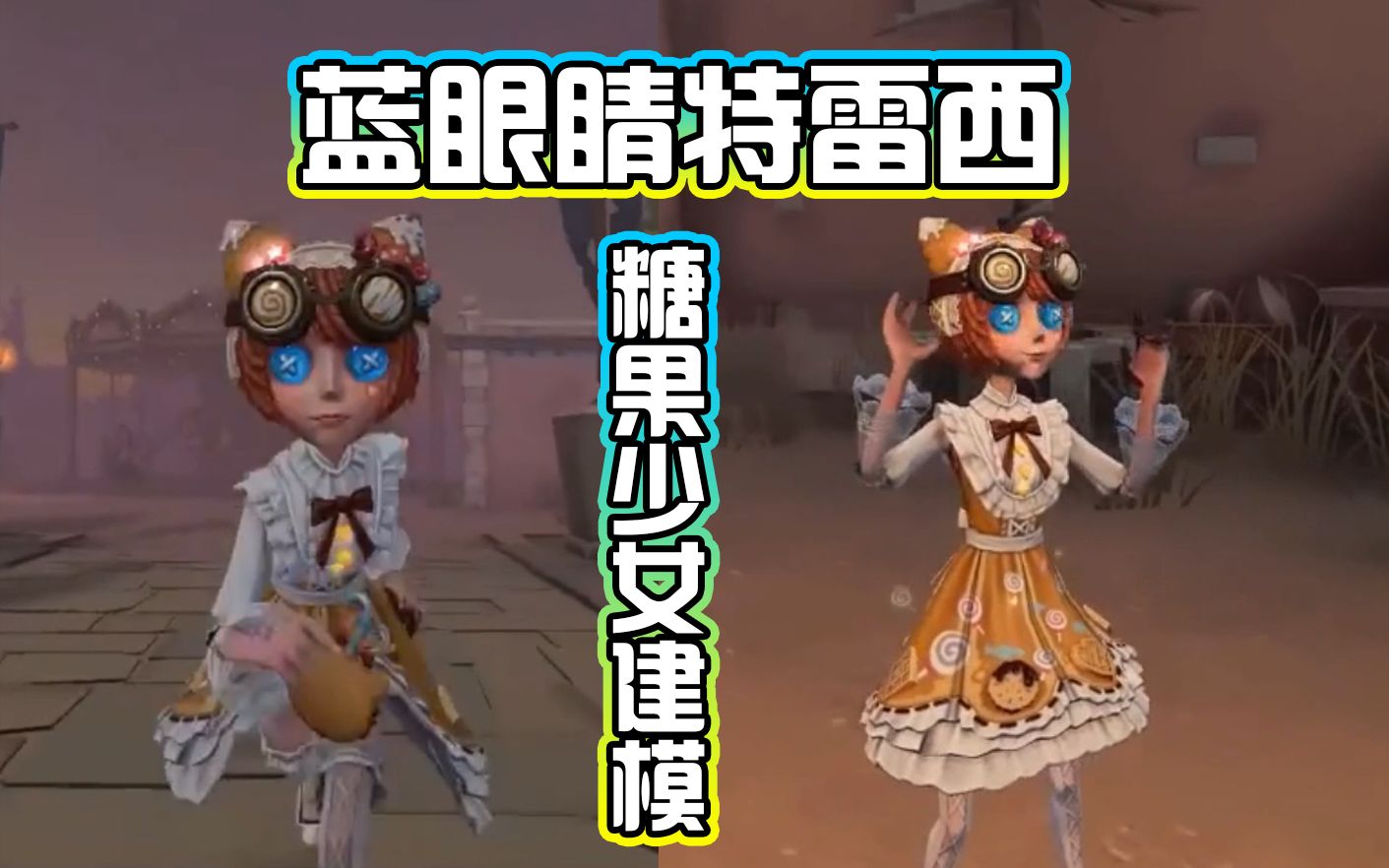 活动作品蓝眼睛的机械师糖果少女建模给个赞