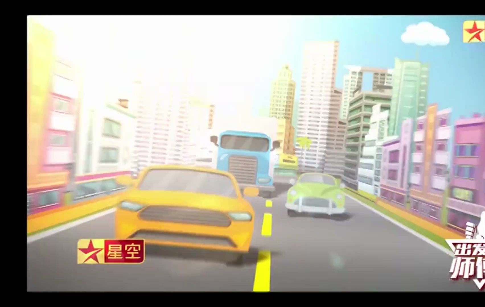 星空卫视 综艺《出发吧,师傅!》2024短版宣传片