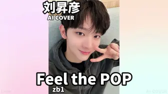 Tải video: 刘昇彦 - Feel the POP（AI cover）