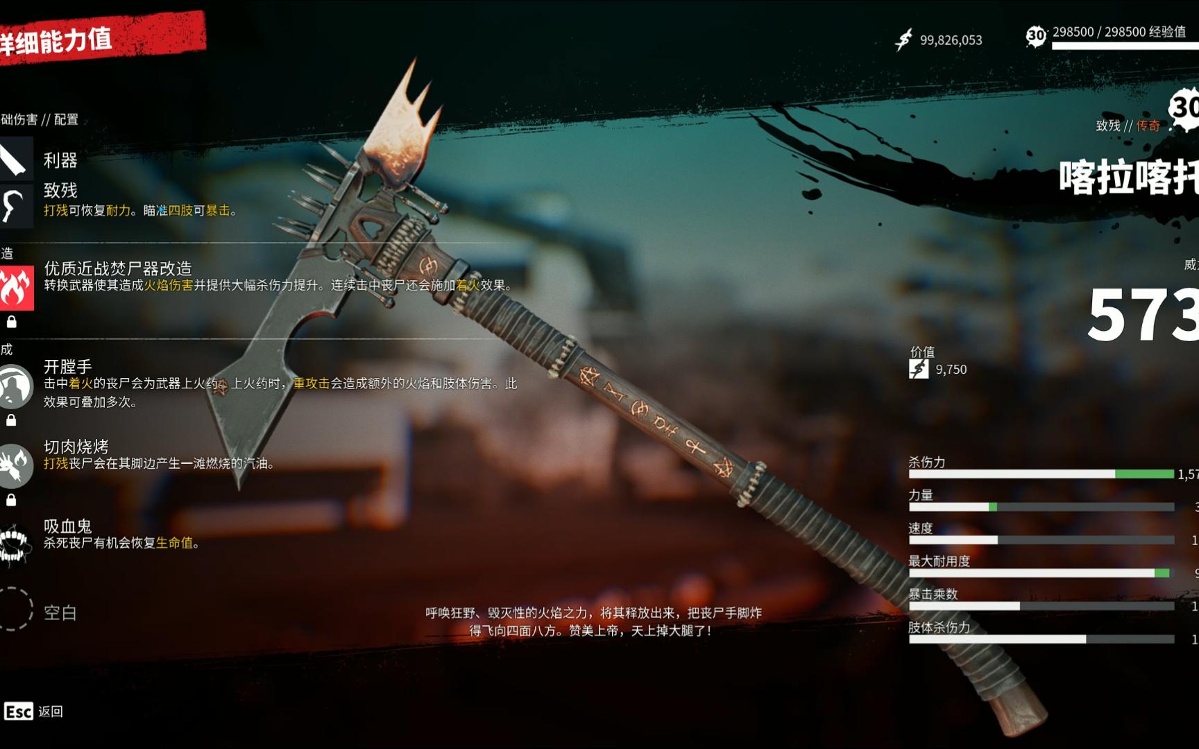 死亡岛2 支线 寻人史蒂夫 奖励传奇武喀拉喀托