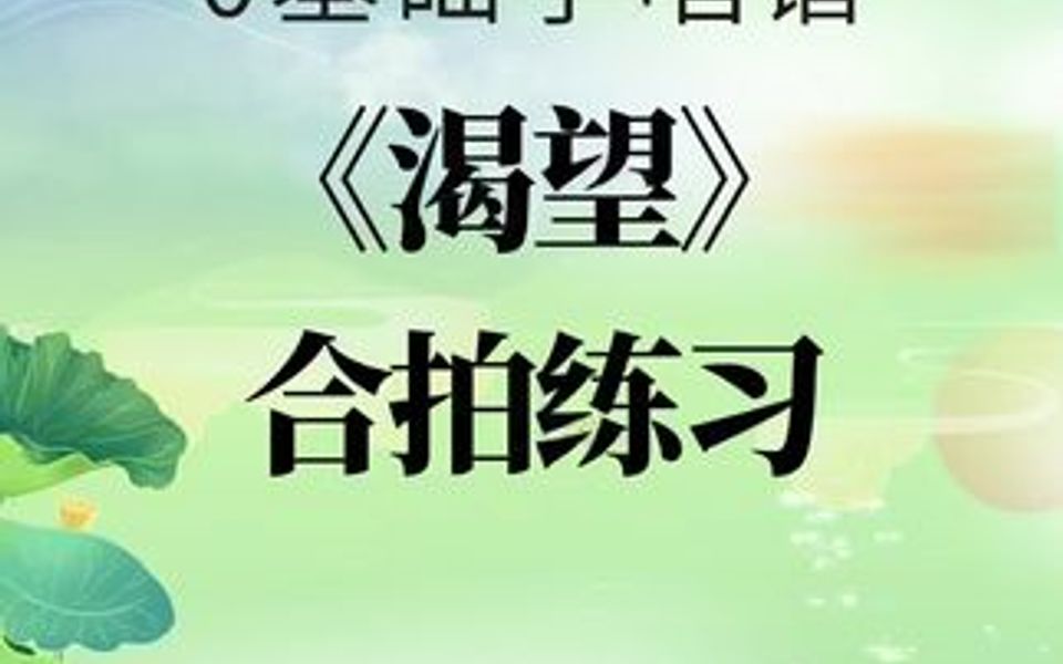 0基础学唱谱《渴望》完整版合拍练习哔哩哔哩bilibili