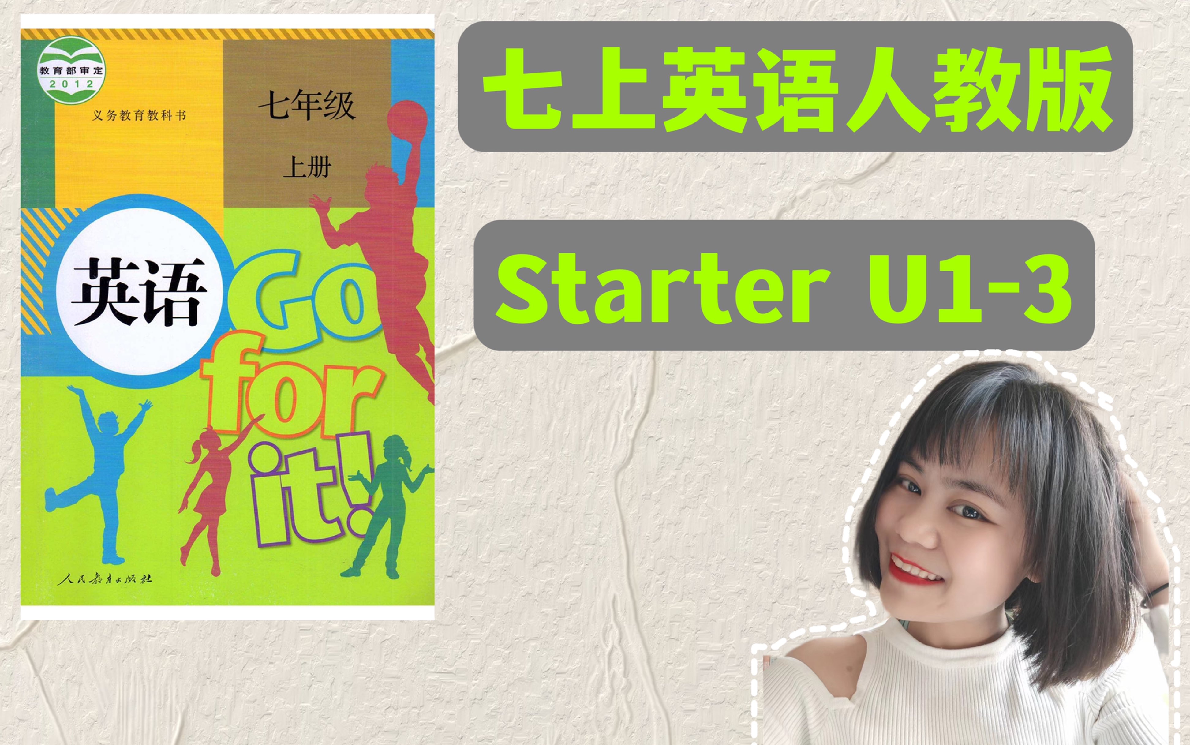 [图]【七上英语人教版】Starter Unit1-3