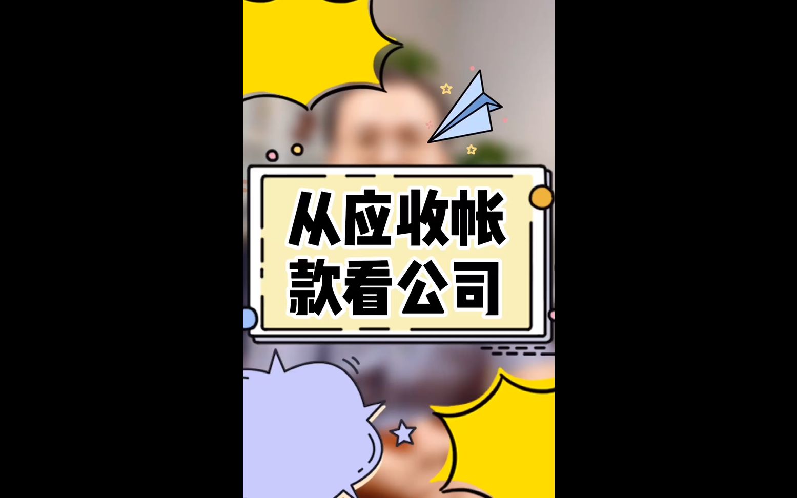 0827从应收账款看公司哔哩哔哩bilibili