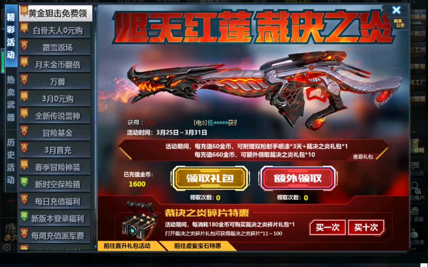 试抽裁决之炎和霜雪皮肤生死狙击