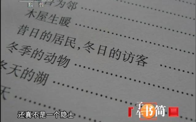 《子午书简》瓦尔登湖哔哩哔哩bilibili