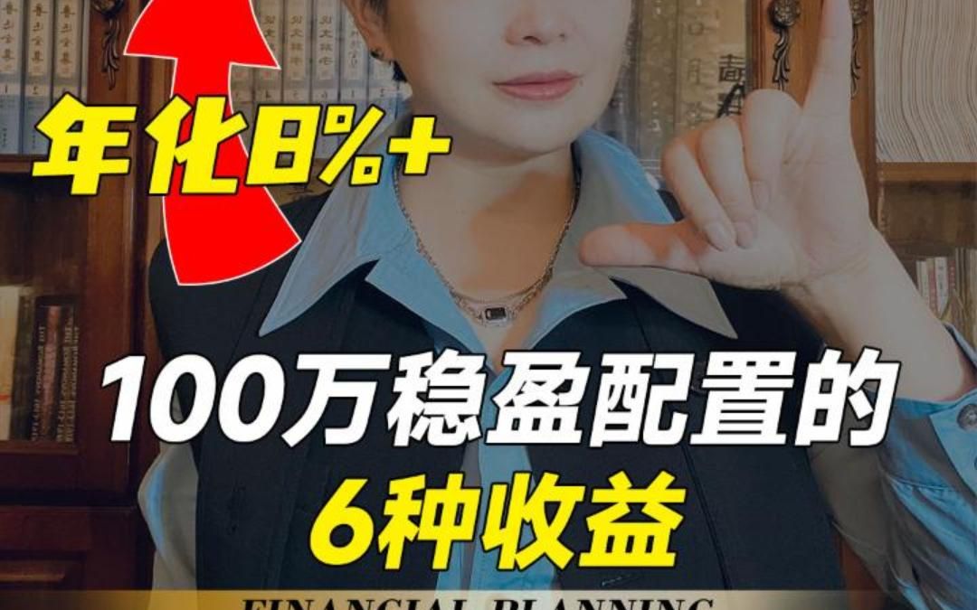 [图]靠100万稳盈躺平6种理财方法Z高达年化8+