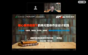 Descargar video: 初中英语单元整体作业设计实践