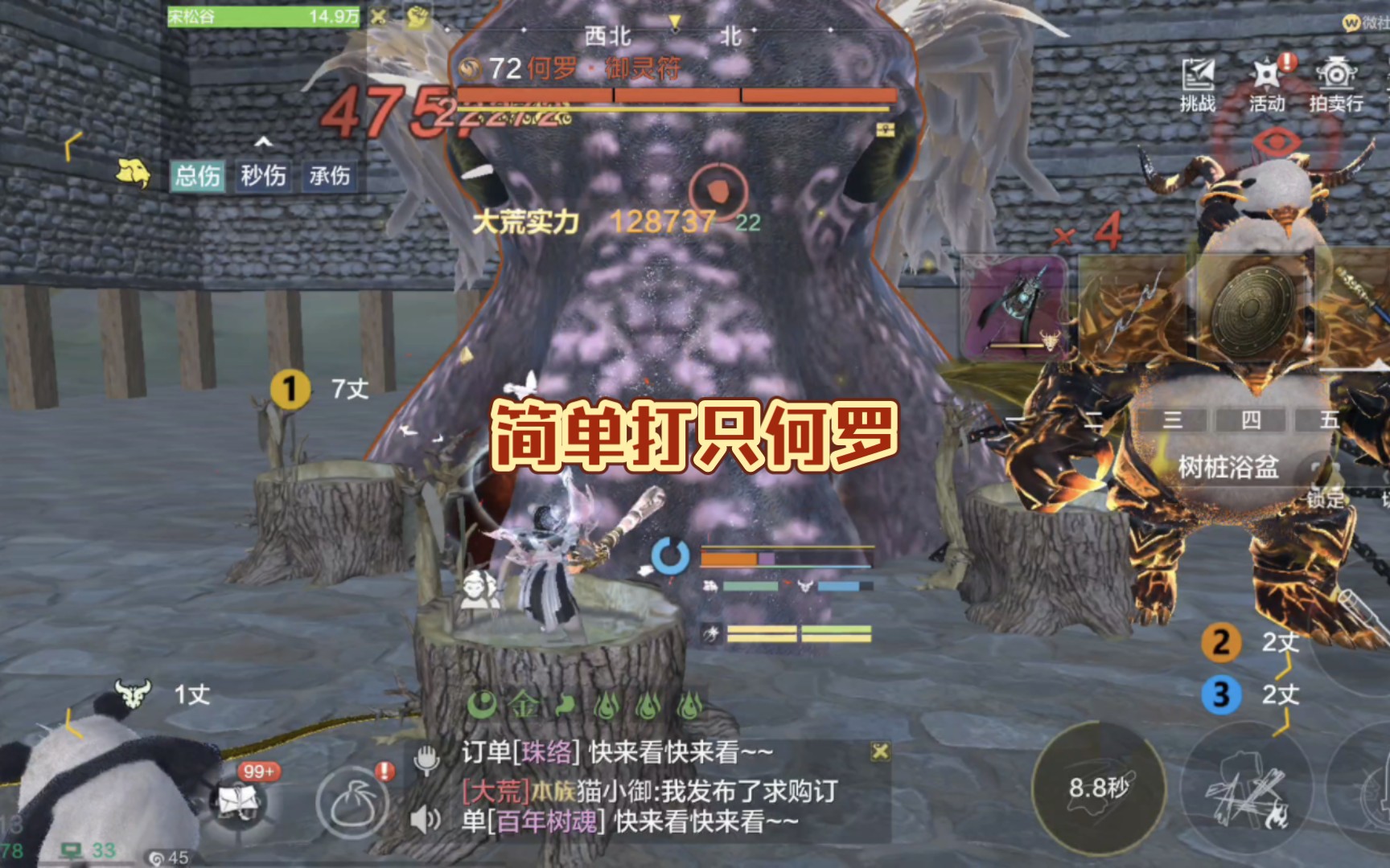 妄想山海 ′秒何罗