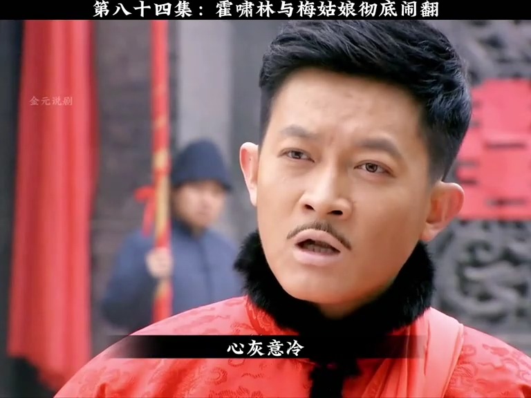 梅姑娘等了五年终于可以与霍啸林团聚了,岂不知霍啸林今天大婚