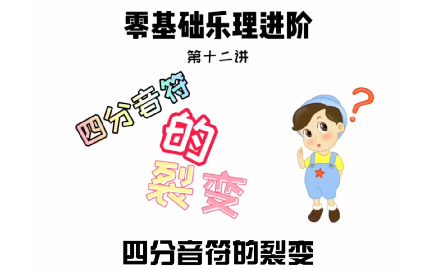 [图]以四分音符为一拍的节奏型，你认识吗！了解吗！那么还不来见识见识！