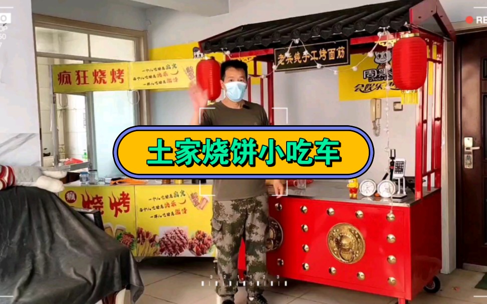 土家烧饼多功能流动小吃车