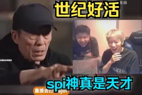 Descargar video: 爆笑！DANK1NG苏弟看张艺谋配音谈上海major全程高能，发明spiheaa的人真是天才